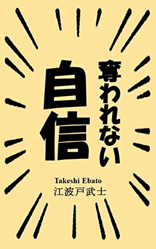 地道にコツコツ 考 自分を高める学び研究所