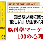 顧客の脳を支配する本