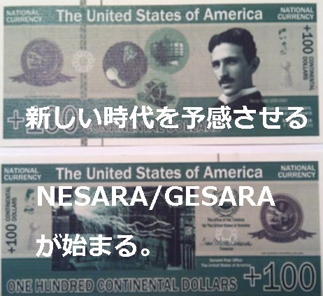 新紙幣のデザインを外国と比べてみたら テスラ紙幣 が物語る これからの世界システム テスラタワー 自分を高める学び研究所